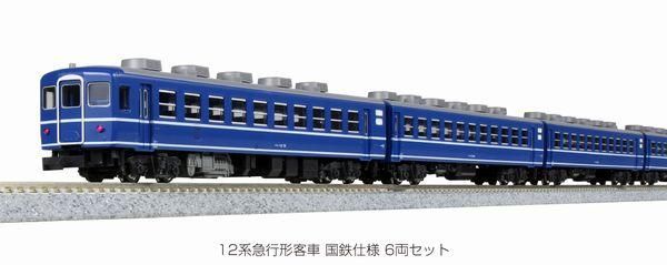 KATO】 10-1550 12系急行形客車 国鉄仕様 6両セット - 仙台模型