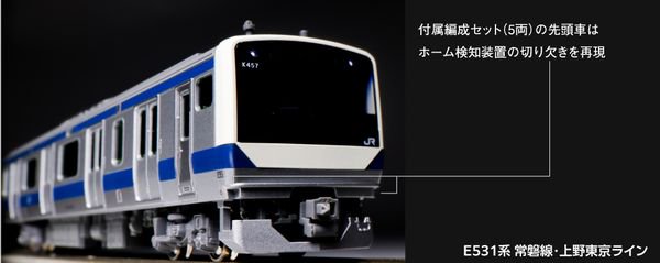 KATO】 10-1846 E531系 常磐線・上野東京ライン 付属編成セット(5両 