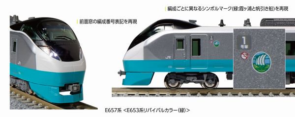 KATO】 10-1878 特別企画品 E657系 10両セット - 仙台模型