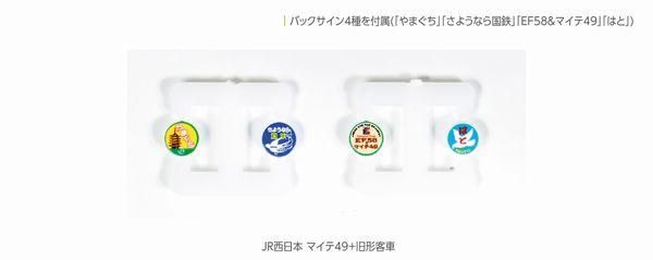 KATO】 10-1893 JR西日本 マイテ49+旧形客車 4両セット - 仙台模型