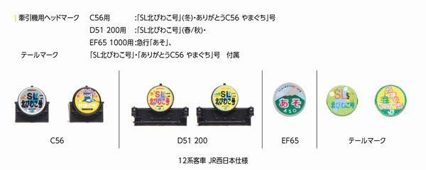 KATO】 10-1820 12系客車 JR西日本仕様 6両セット - 仙台模型