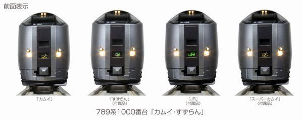 KATO】 10-1821 789系1000番台「カムイ・すずらん」 5両セット
