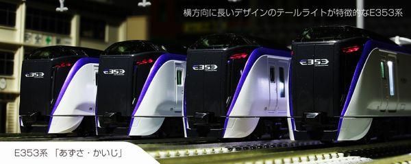 10-1836 E353系「あずさ・かいじ」 付属編成セット(3両)(動力無し) Nゲージ 鉄道模型 KATO(カトー)