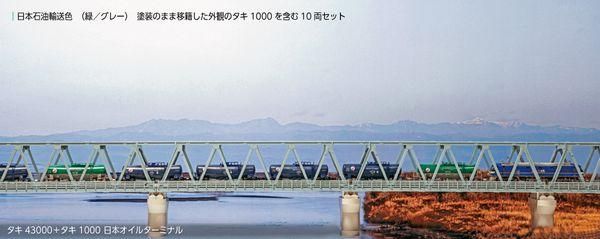KATO】 10-1935 特別企画品 タキ43000+タキ1000 日本オイル