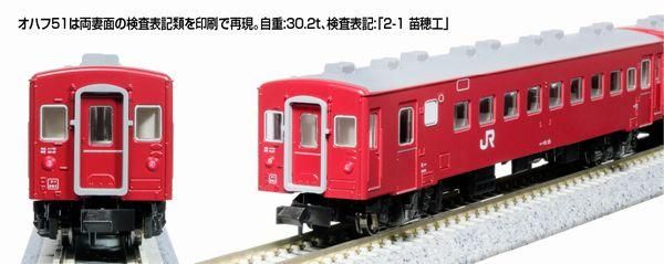KATO】 10-2045 50系51形客車 JR仕様 4両基本セット - 仙台模型