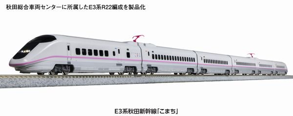 KATO】 10-221 E3系「こまち」 6両セット - 仙台模型