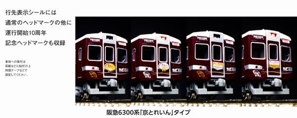 KATO】 10-941 阪急6300系 「京とれいん」タイプ 6両セット (ホビー