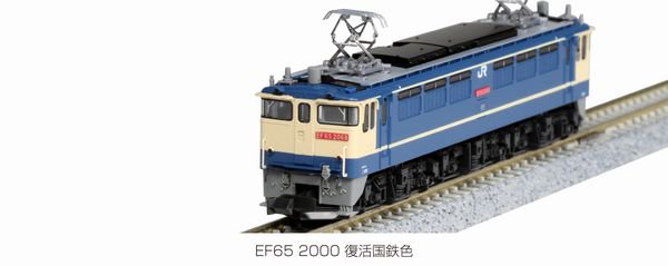 KATO】 3061-7 EF65 2000 復活国鉄色 - 仙台模型