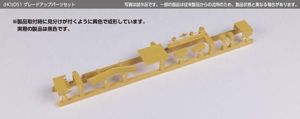 KATO 1-203/7-104 D51 標準量産形/グレードアップパーツセット KATO 1-203/7-104 (HO)D51 標準量産形/グレードアップ