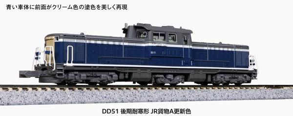 KATO】 7008-J DD51 後期 耐寒形 JR貨物A更新色 - 仙台模型