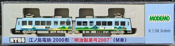 MODEMO】 江ノ島電鉄2000形 “明治製菓号2007”(M車) - 仙台模型