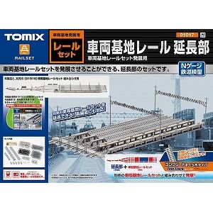 【TOMIX】　91017　車両基地レール（延長部） - 仙台模型