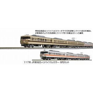 【KATO】　10-1711　特別企画品 117系 JR東海色+リバイバルカラー 8両セット - 仙台模型