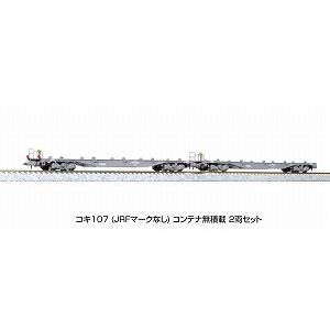 【KATO】　10-1797　コキ107 (JRFマークなし) コンテナ無積載 2両セット - 仙台模型