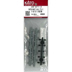 【KATO】　28-271-2　KATOナックルカプラーセット（グレー）アーノルドカプラー取付車 - 仙台模型