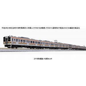 【KATO】　10-1848　211系0番台 10両セット - 仙台模型