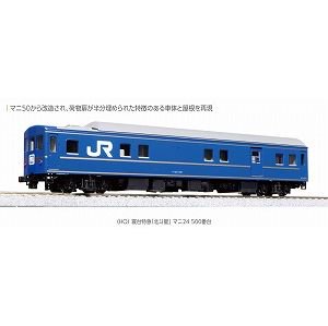 【KATO】　1-571　(HO) 寝台特急「北斗星」 マニ24 500番台 - 仙台模型