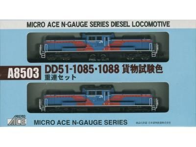 【MICRO ACE】　A8503　DD51-1085・1088　貨物試験色　重連セット - 仙台模型