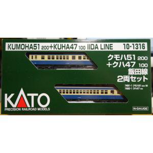 【KATO】　10-1316　クモハ51 200 + クハ47 100 飯田線 2両セット - 仙台模型