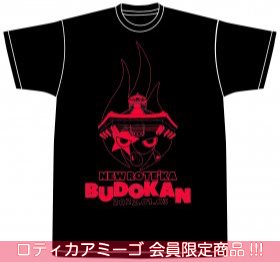 武道くんTシャツ1号（黒/赤）※ファンクラブ会員限定