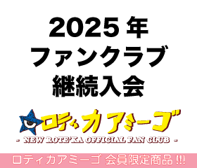 2025ǯ ³ۥ˥塼ƥ ե󥯥 ³ŵåդ!!!