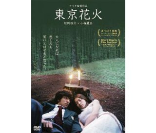 DVD「東京花火」引き続きOFF!!