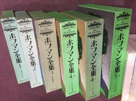 ホフマン全集 全9巻全11冊 - 古書ビビビ ショッピング 孤高の 