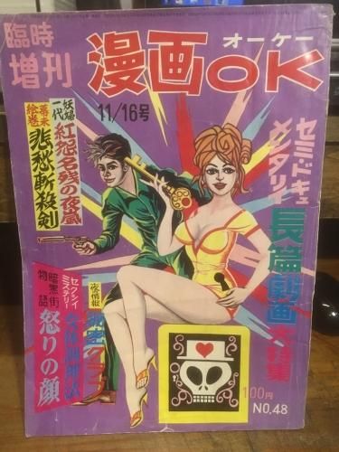 週刊ぼくらマガジン｜創刊号 昭和44年 / 古本、中古本、古書籍の