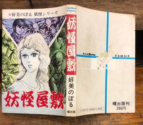 妖怪屋敷 古書ビビビ ショッピング 孤高のハイブリッド古書店 東京の古書店 妖怪屋敷 古書ビビビ ショッピング 孤高のハイブリッド古書店 東京の古書店