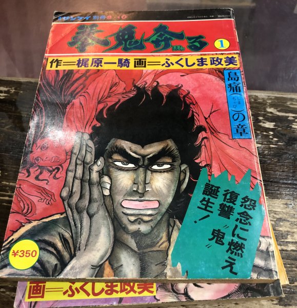 拳鬼奔る 全3巻 - 古書ビビビ ショッピング 孤高のハイブリッド古書店 東京の古書店