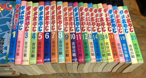 ダメおやじ 全21巻＋全18巻セット 難有 - 古書ビビビ ショッピング 孤高のハイブリッド古書店 東京の古書店