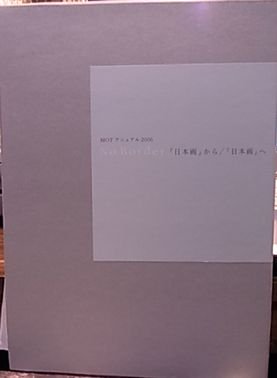 No Border 「日本画」から/「日本画」へ - 古書ビビビ ショッピング 孤高のハイブリッド古書店 東京の古書店