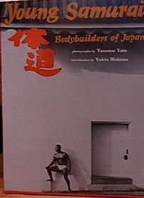 Young Samurai 体道Bodybuilders of Japan - 古書ビビビ