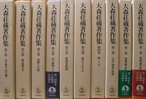 大森荘蔵著作集 全10巻 - 古書ビビビ ショッピング 孤高のハイブリッド