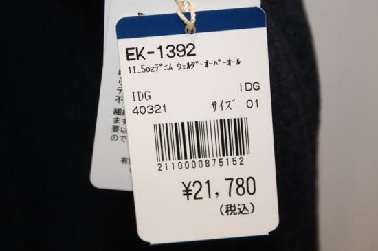 美品 キャピタル EK-209 12ozデニム ウェルダー オーバーオール 1 美品 キャピタル EK-209 12ozデニム ウェルダー オーバーオール