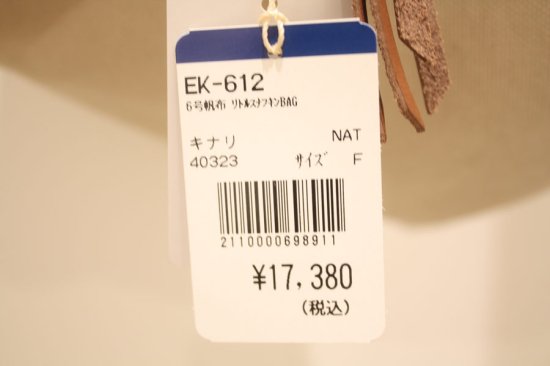 KAPITAL EK-612 6号帆布 リトルスナフキンBAG