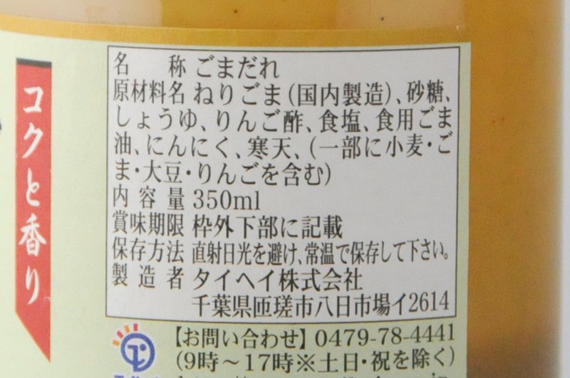 タイヘイ ごまだれ 木桶仕込み丸大豆醤油(350ml)