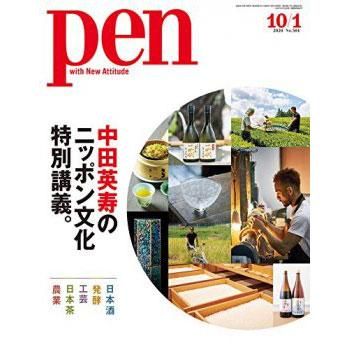 Pen 中田英寿のニッポン文化特別講義 職人醤油ストア Pen 中田英寿のニッポン文化特別講義 職人醤油ストア