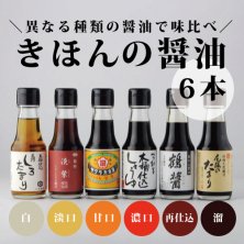 ゆずポン酢 150ml - 職人醤油ストア