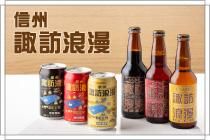 諏訪浪漫