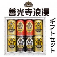 善光寺浪漫 缶ビール ギフトセット 8本/10本