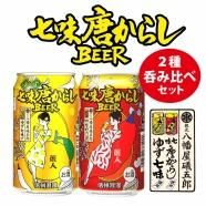 麗人の地ビール（クラフトビール）