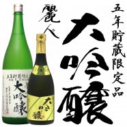 長期熟成酒 - 麗人～歴史と水の蔵～オンラインショップ