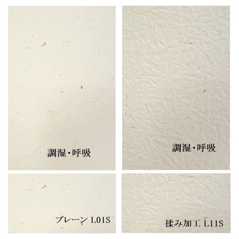 月桃紙 げっとうし 沖縄県産 オーガニック壁紙 調湿 呼吸 プレーン Lo1s番 揉み L11s番