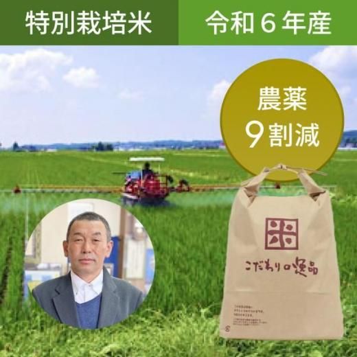 令和6年産 特別栽培米】黄倉正泰さんのお米【北海道おぼろづき