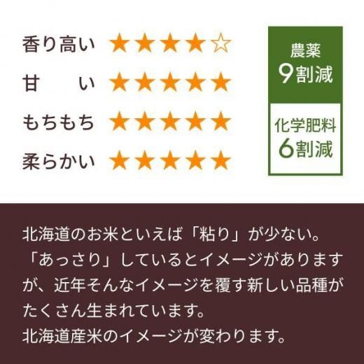 令和6年産 特別栽培米】黄倉正泰さんのお米【北海道おぼろづき