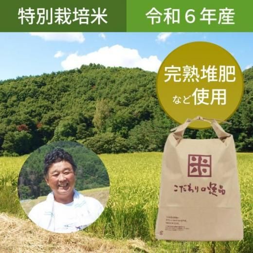 令和6年産 特別栽培米】荻原勝夫さんのお米【長野コシヒカリ 令和6年産 特別栽培米】荻原勝夫さんのお米【長野コシヒカリ
