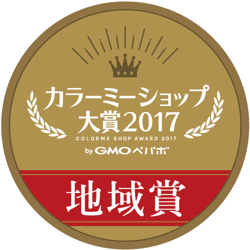 カラーミーショップ大賞2017　地域賞