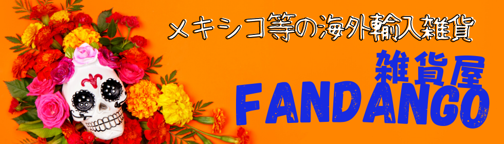 ¥á¥¥·¥³»¨²ß ÄÌÈÎ »¨²ß²°FANDANGO¡Ê¥Õ¥¡¥ó¥À¥ó¥´¡Ë¥á¥¥·¥«¥ó¥¹¥«¥ë¡¢¥°¥¢¥À¥ë¡¼¥Ú¡¢¥ë¥Á¥ã¡¦¥ê¥Ö¥ì¡¢¥á¥¥·¥³¤Î¥¤¥ó¥Æ¥ê¥¢¡¢»¨²ß¤ò̾¸Å²°Âç¿Ü¤ÇÈÎÇä¤Î¥ª¥ó¥é¥¤¥ó¥·¥ç¥Ã¥×