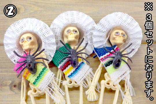 メキシコ ソンブレロ メキシカン スカル カラベラ 骸骨 おもちゃ人形 3